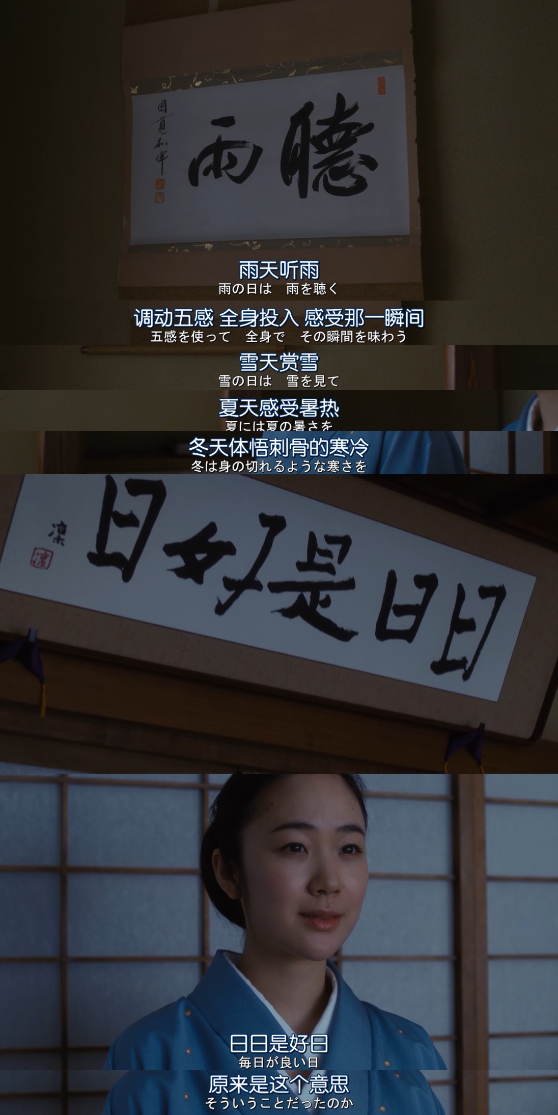 日日是好日剧照的剧照