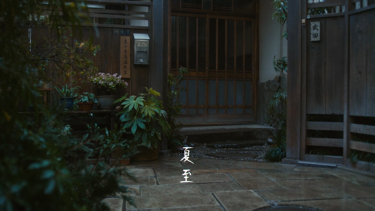 日日是好日剧照的剧照