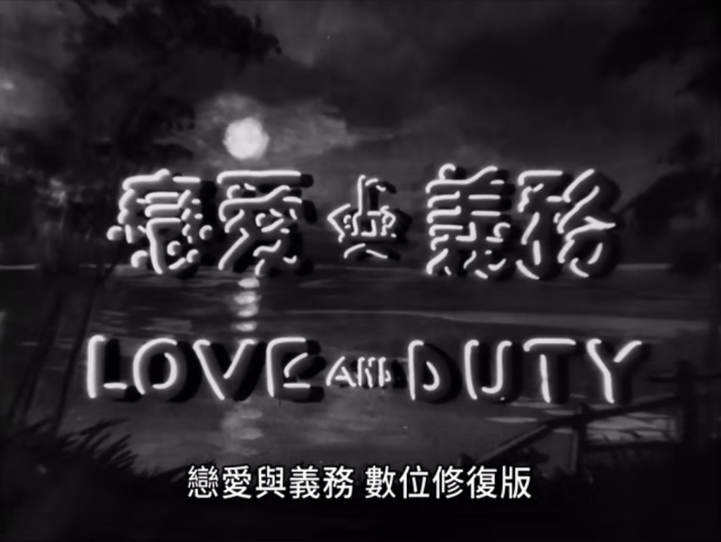 恋爱与义务剧照的剧照