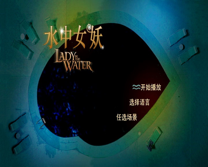 水中女妖剧照的剧照