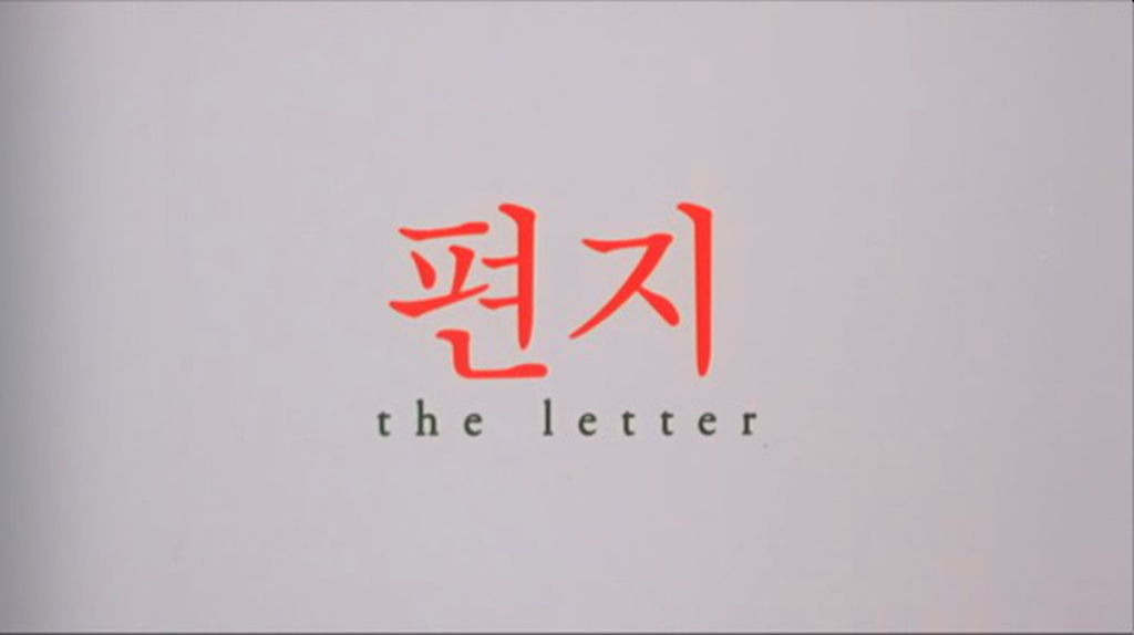 情书剧照的剧照