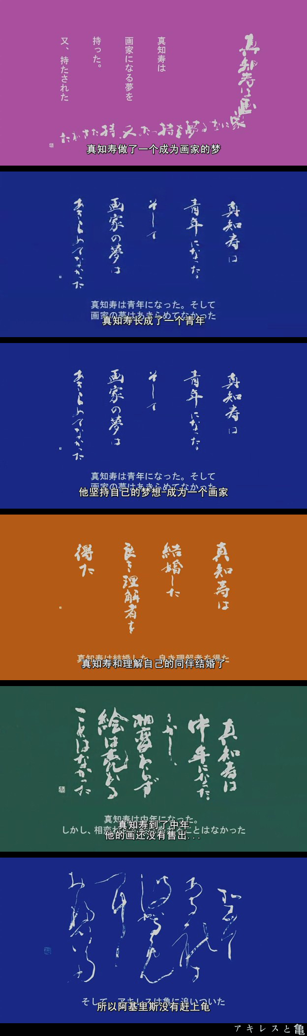 阿基里斯与龟剧照的剧照