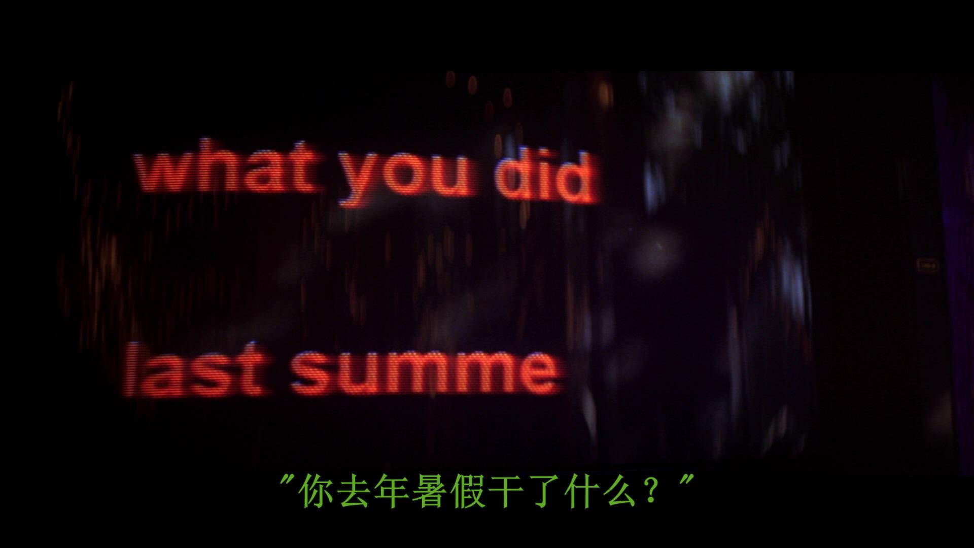 我仍然知道你去年夏天干了什么剧照的剧照