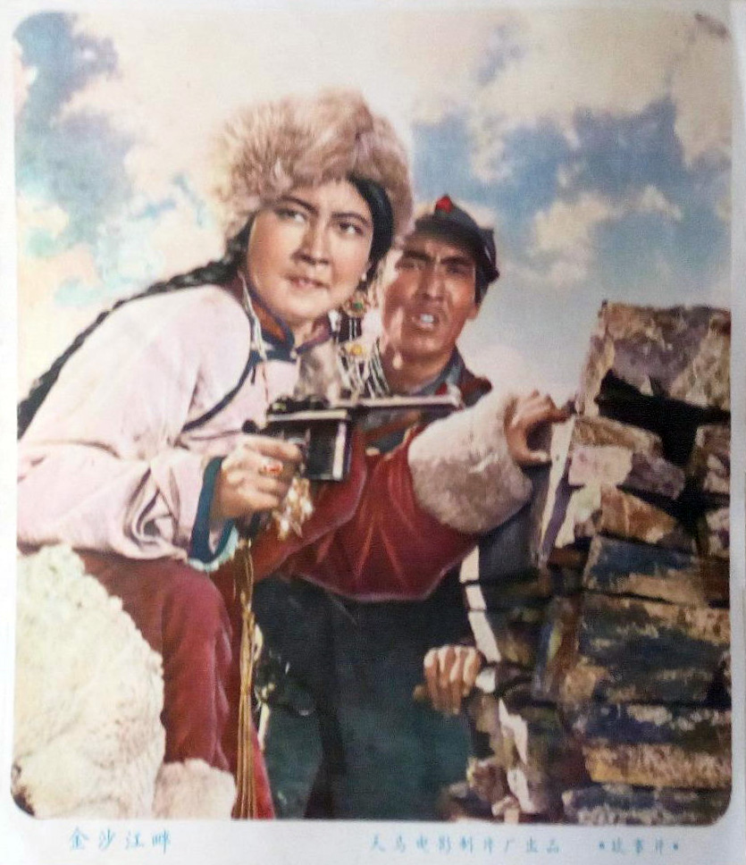 金沙江畔剧照的剧照