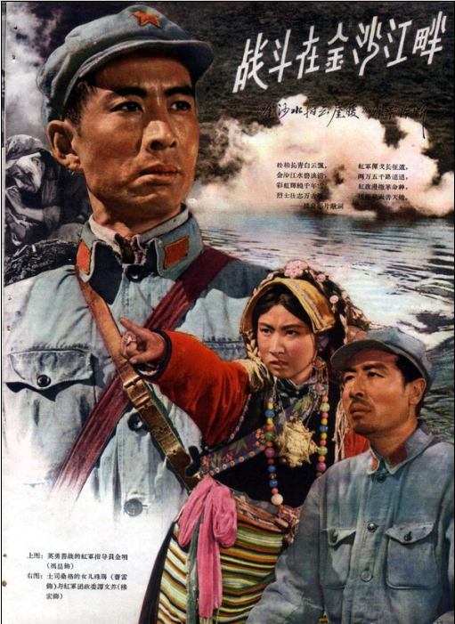 金沙江畔剧照的剧照