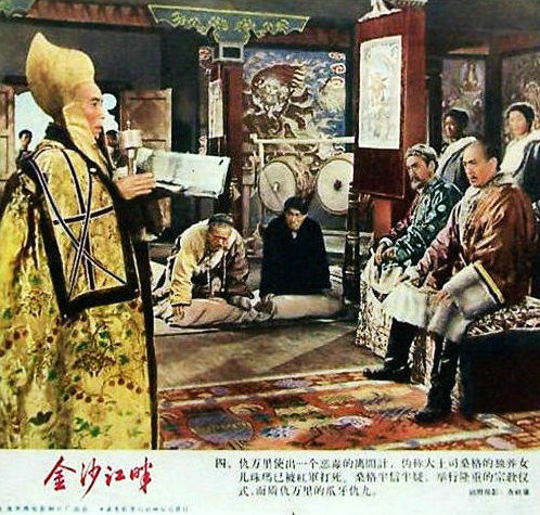 金沙江畔剧照的剧照