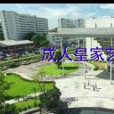 男爵的同桌小女生剧照