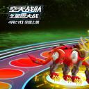 空天战队之星兽大战剧照