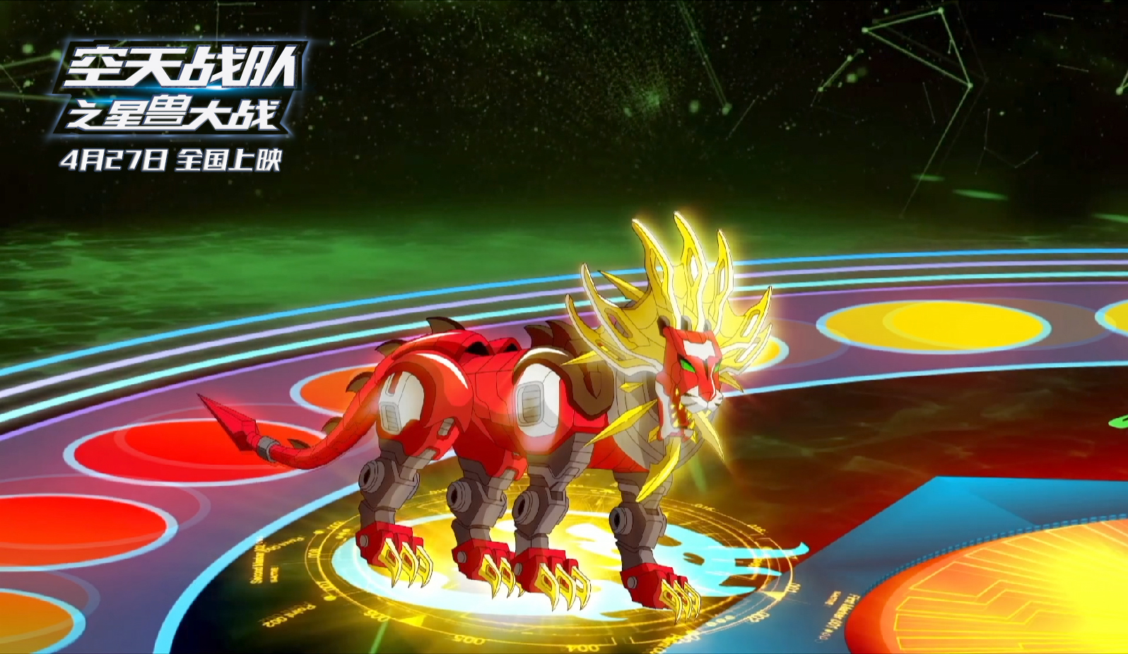 空天战队之星兽大战剧照的剧照