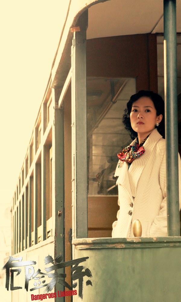 危险关系剧照的剧照