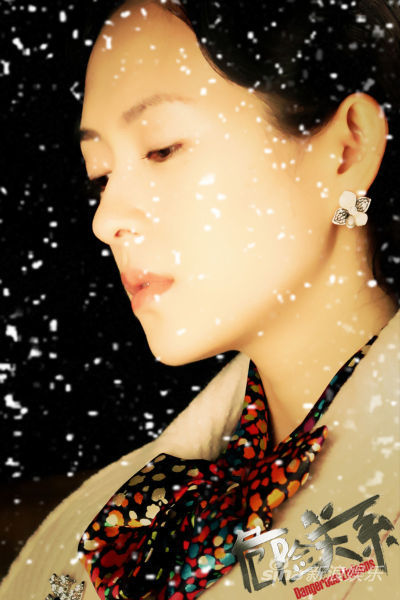 危险关系剧照的剧照