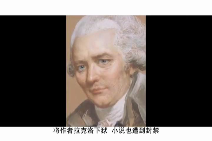 危险关系剧照的剧照