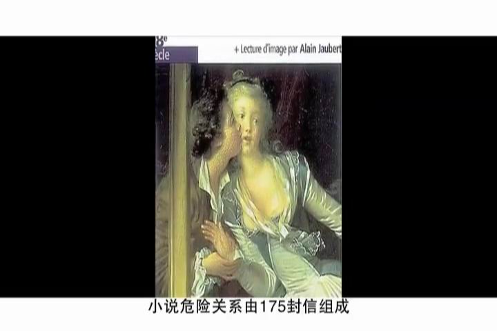 危险关系剧照的剧照