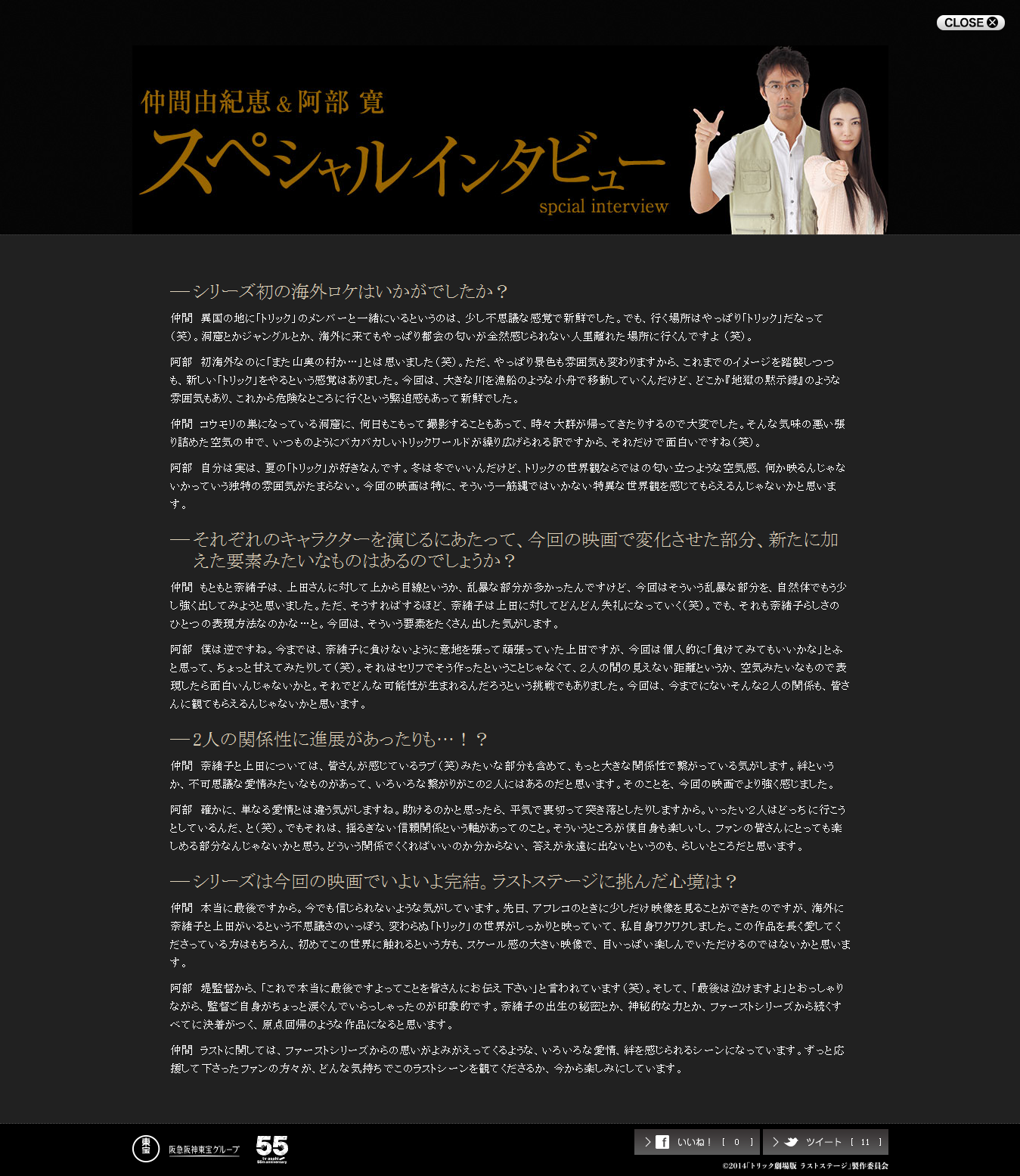 圈套剧场版4：最后的舞台剧照的剧照