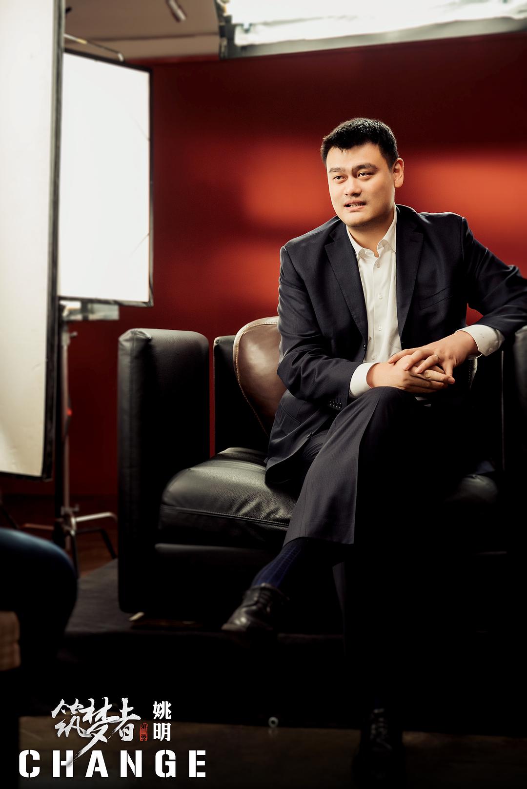 筑梦者·CHANGE剧照的剧照