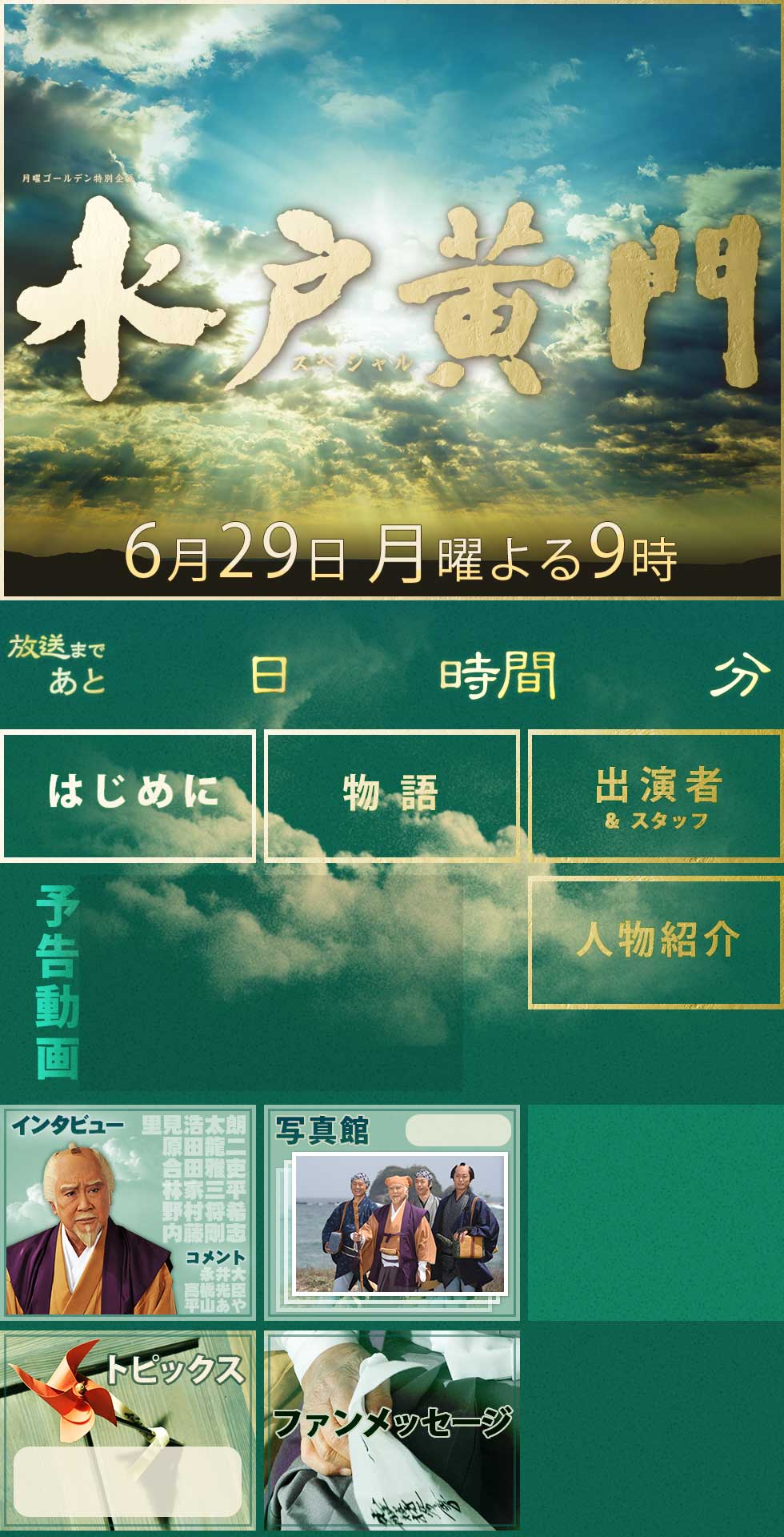 水户黄门 2015年2小时特别篇剧照的剧照