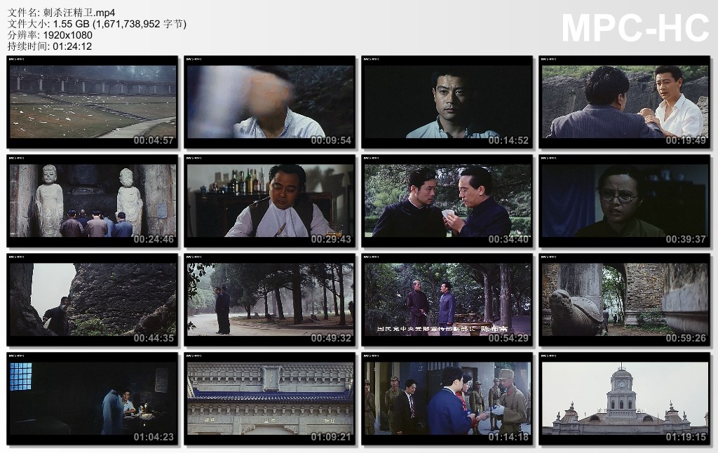 刺杀汪精卫剧照的剧照