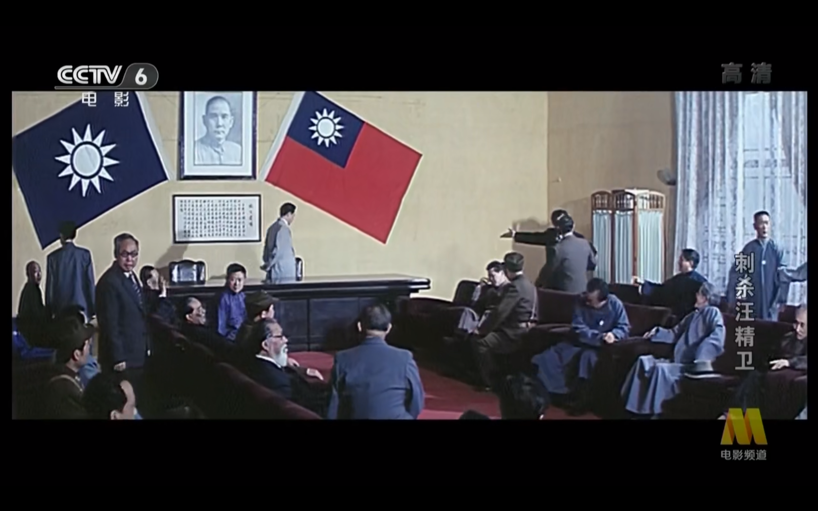 刺杀汪精卫剧照的剧照