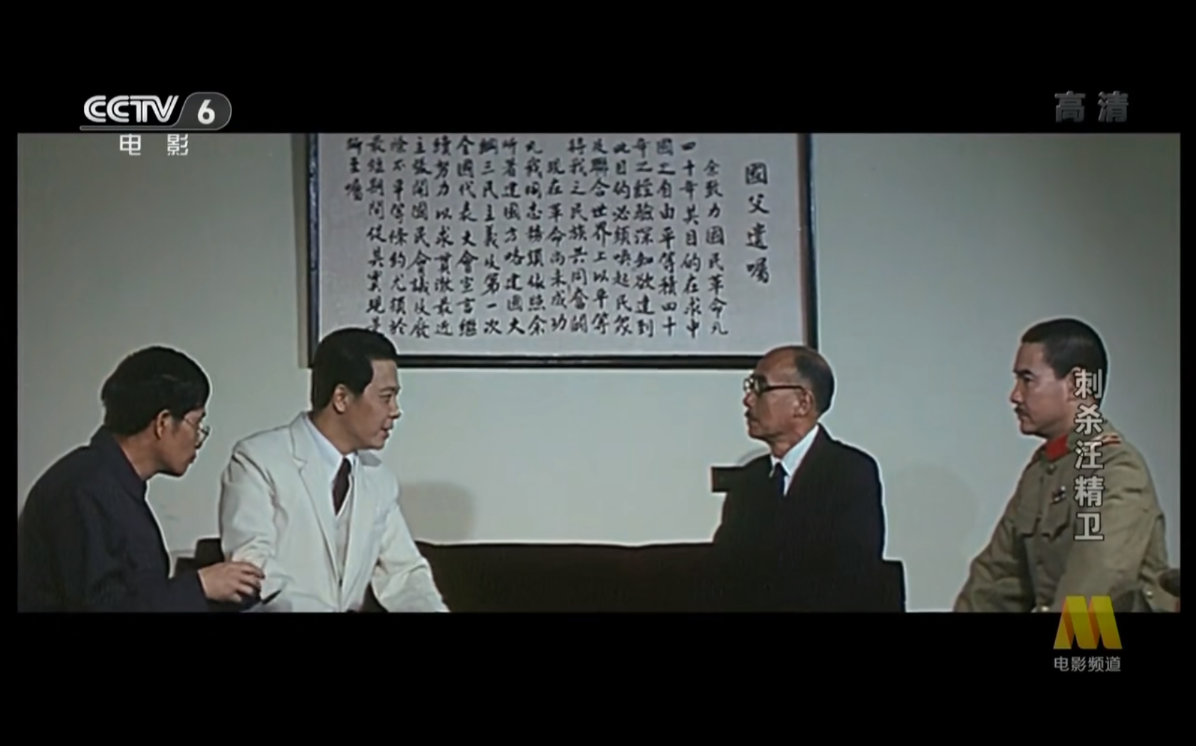 刺杀汪精卫剧照的剧照