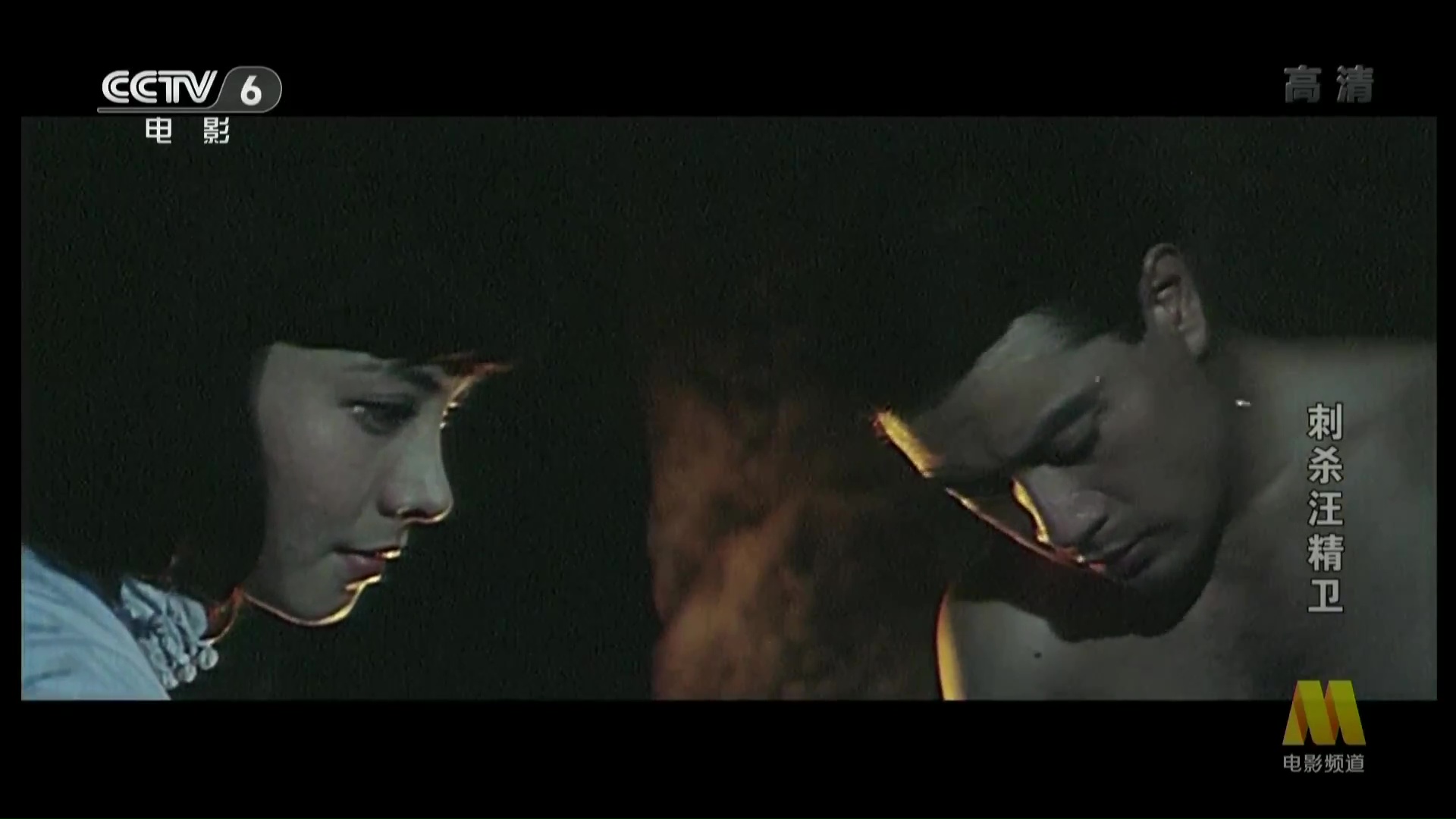 刺杀汪精卫剧照的剧照