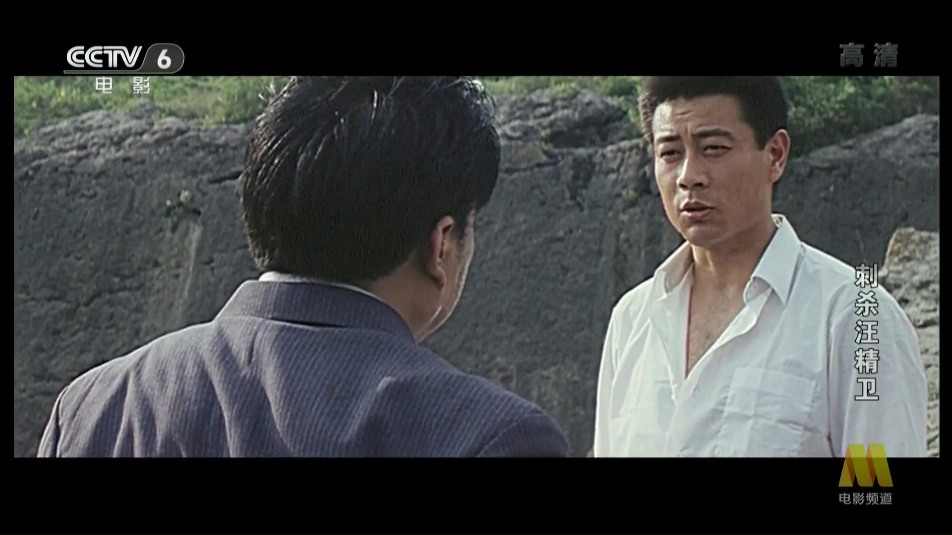 刺杀汪精卫剧照的剧照