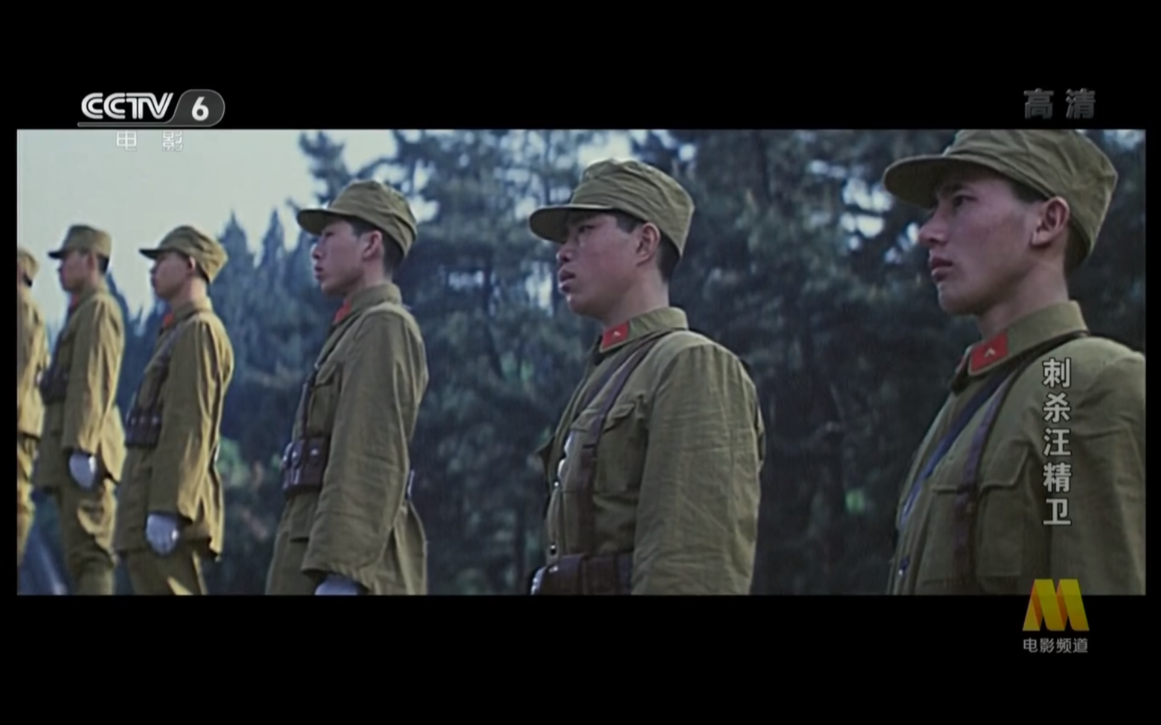 刺杀汪精卫剧照的剧照