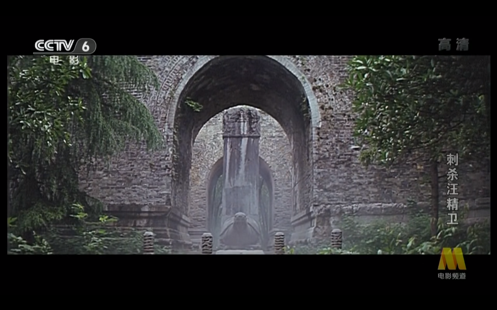 刺杀汪精卫剧照的剧照