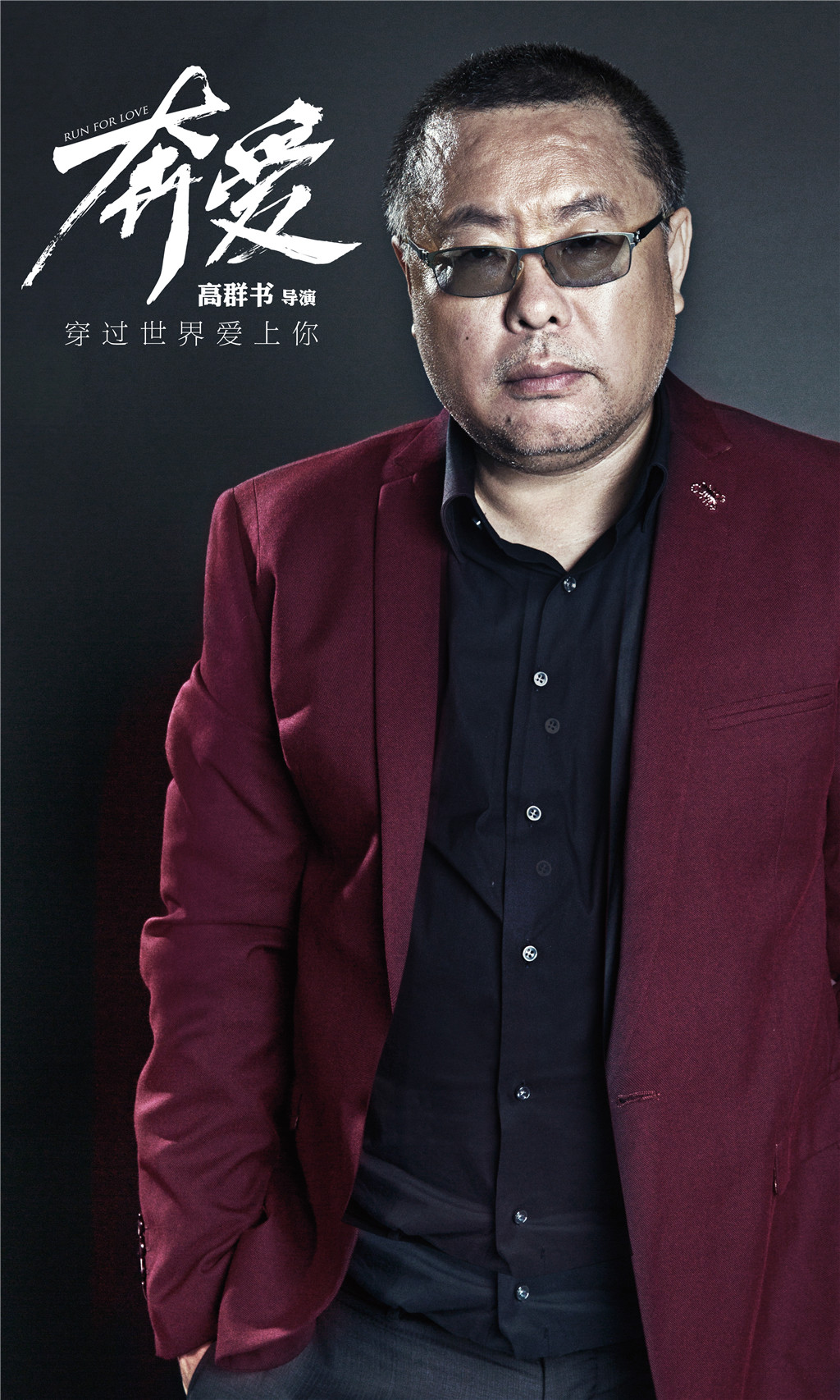 奔爱剧照的剧照