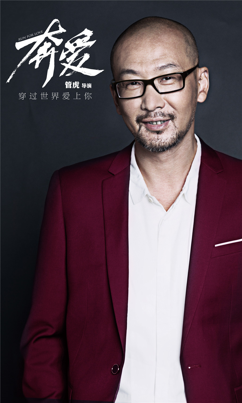 奔爱剧照的剧照