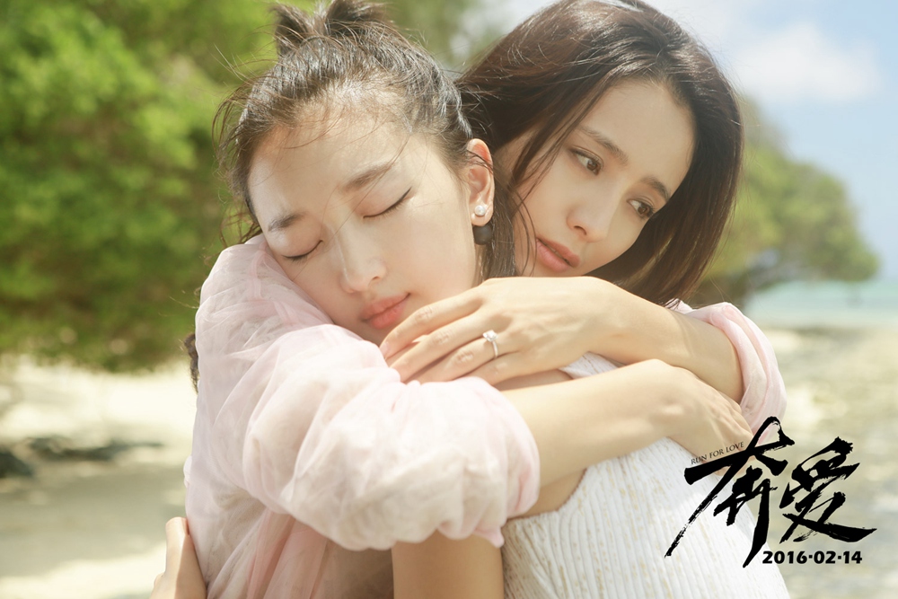 奔爱剧照的剧照