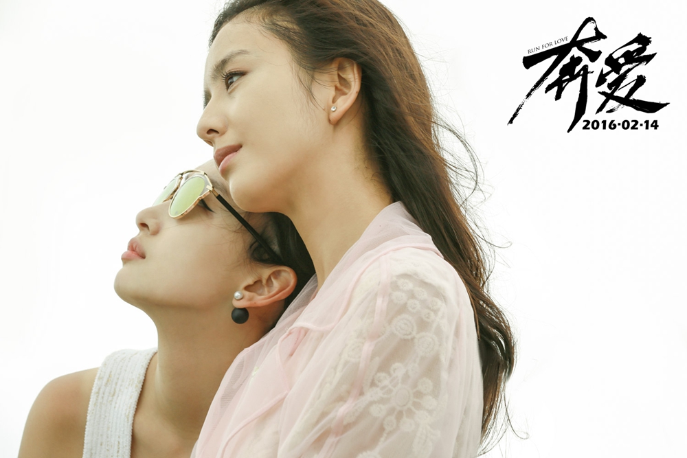 奔爱剧照的剧照