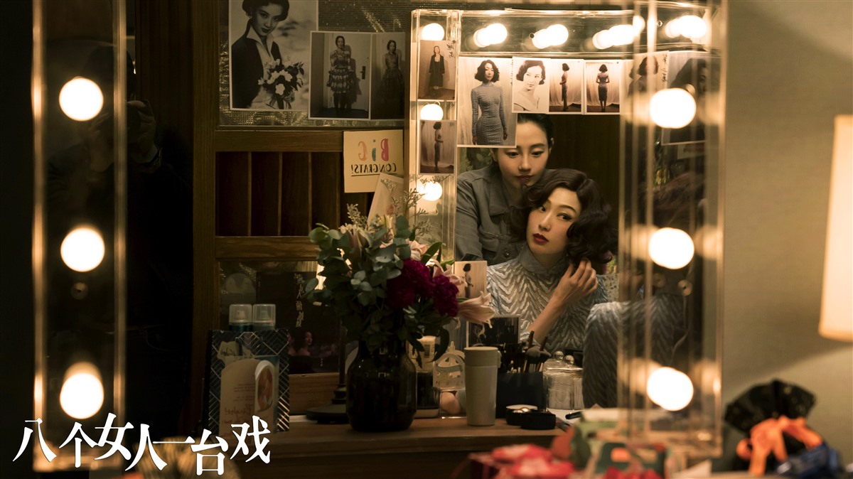 八个女人一台戏剧照的剧照