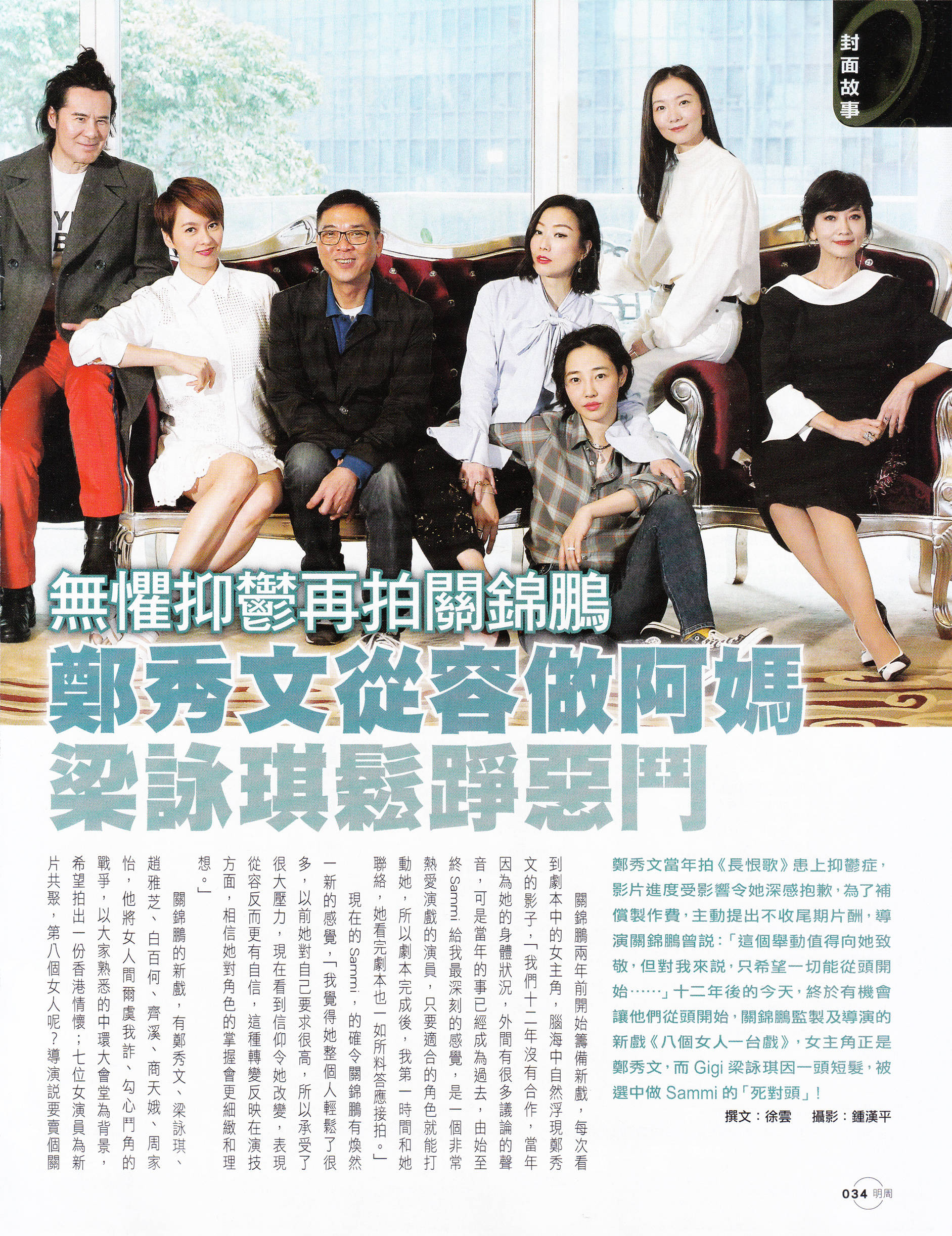 八个女人一台戏剧照的剧照