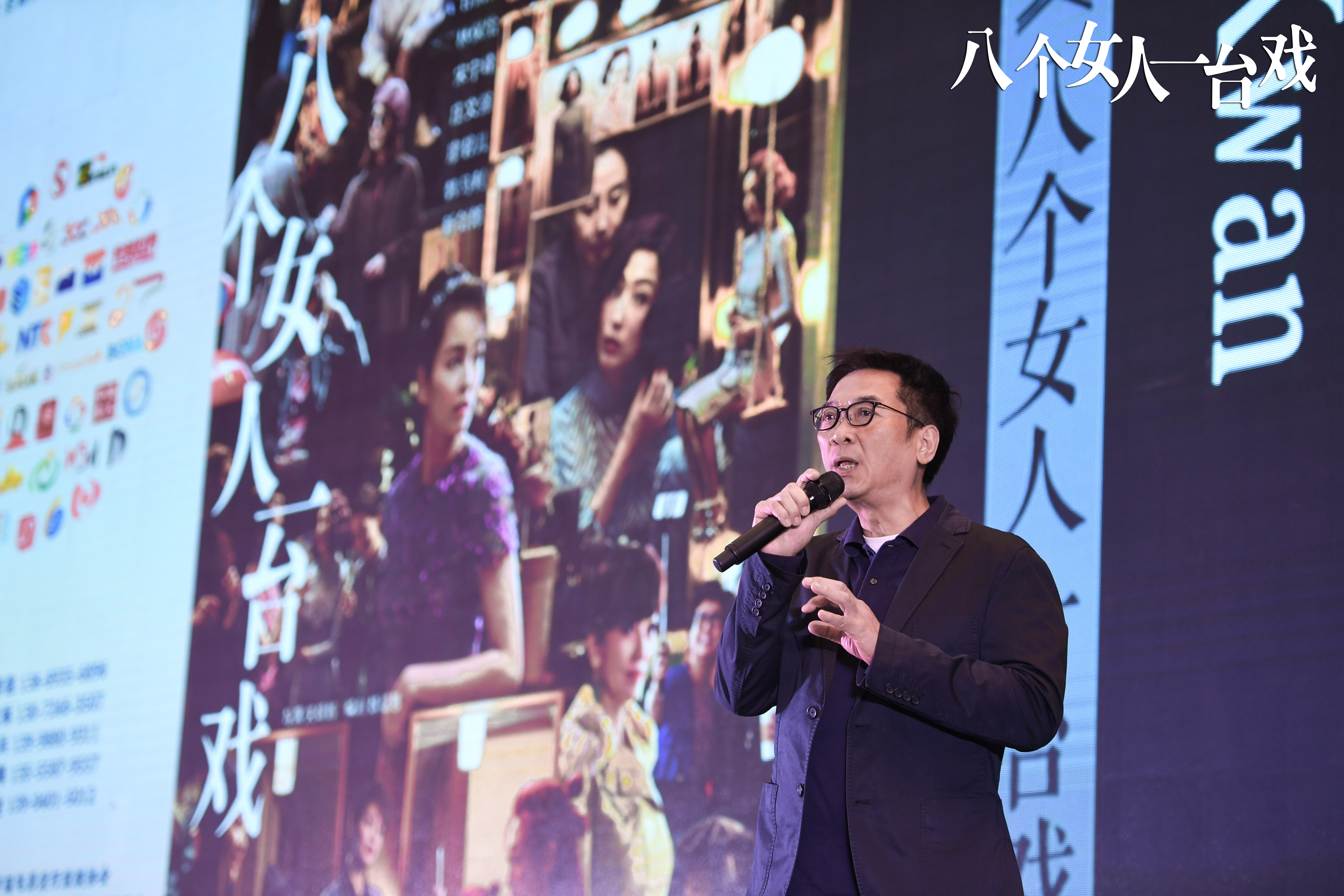 八个女人一台戏剧照的剧照