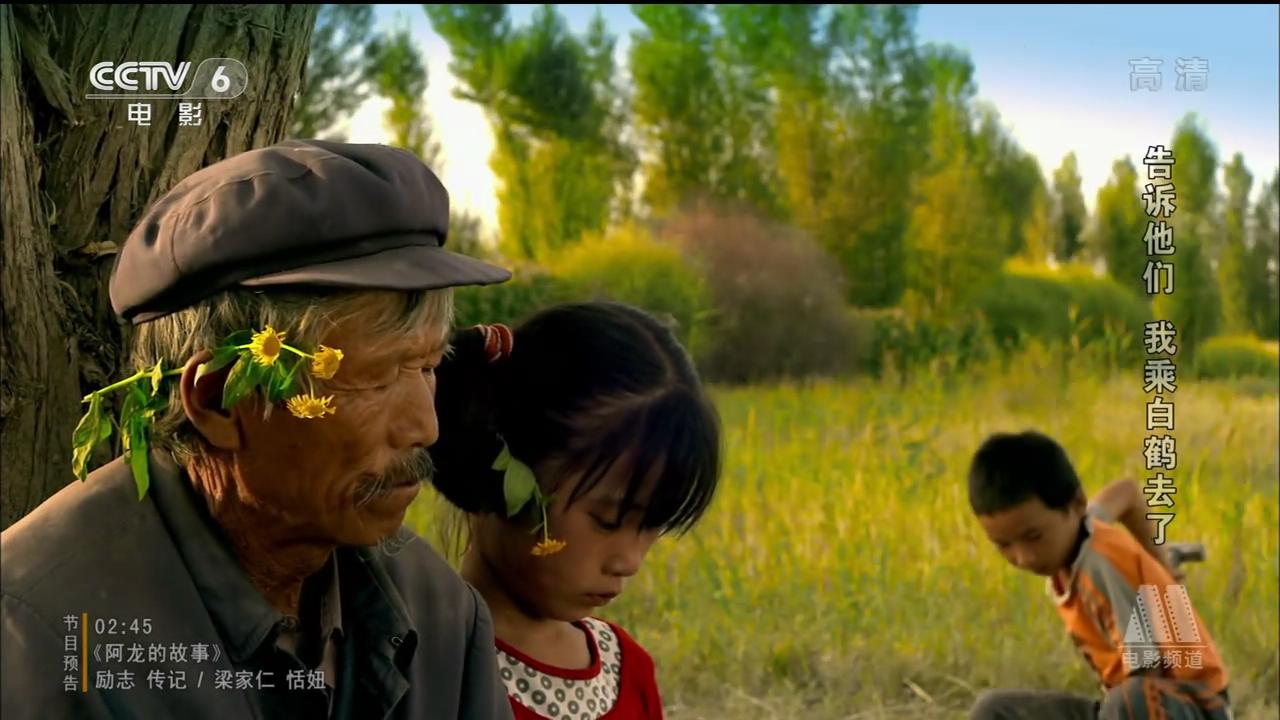 告诉他们，我乘白鹤去了剧照的剧照