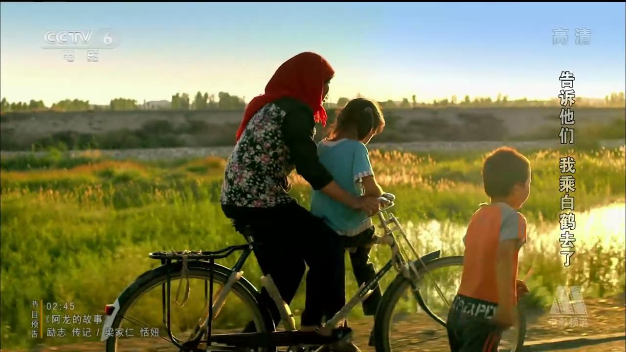 告诉他们，我乘白鹤去了剧照的剧照