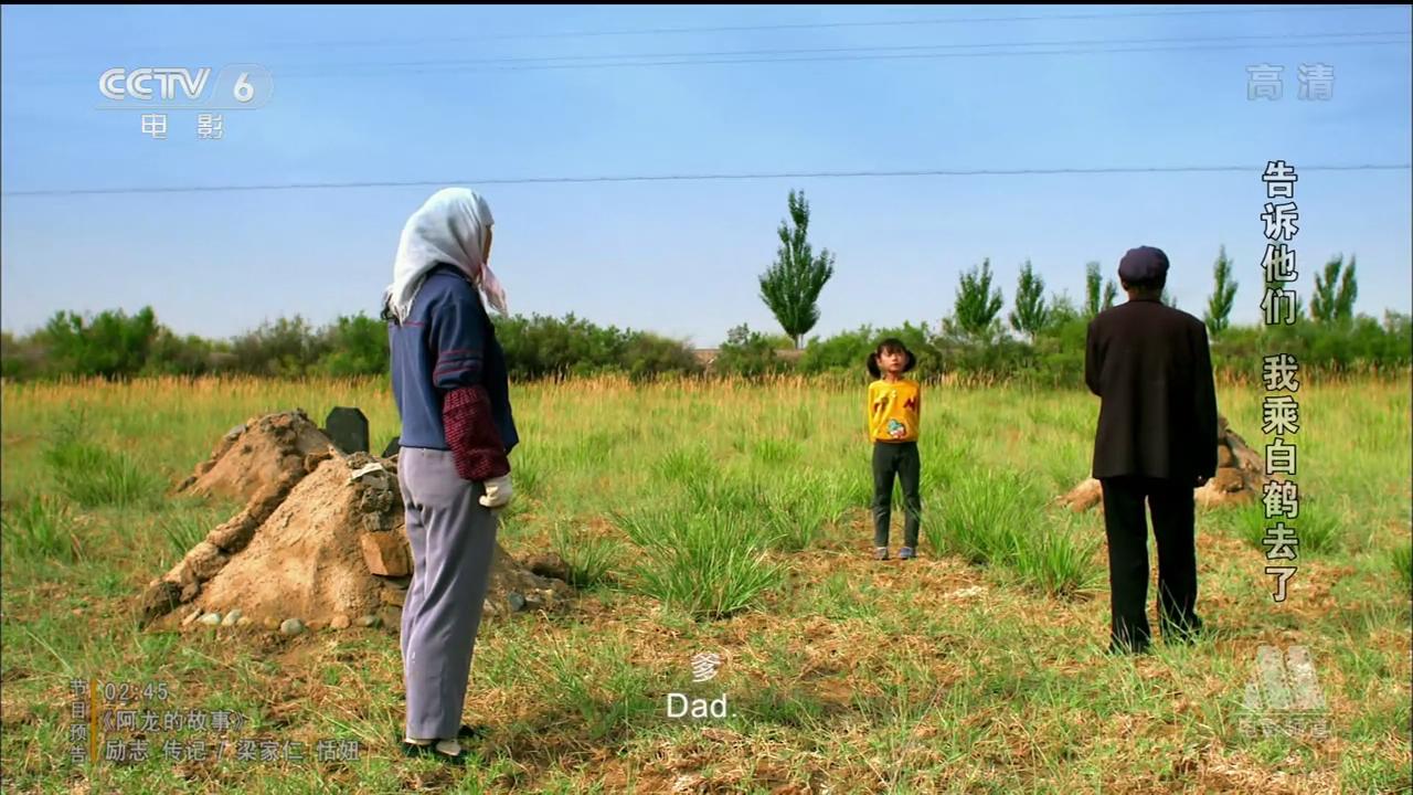 告诉他们，我乘白鹤去了剧照的剧照