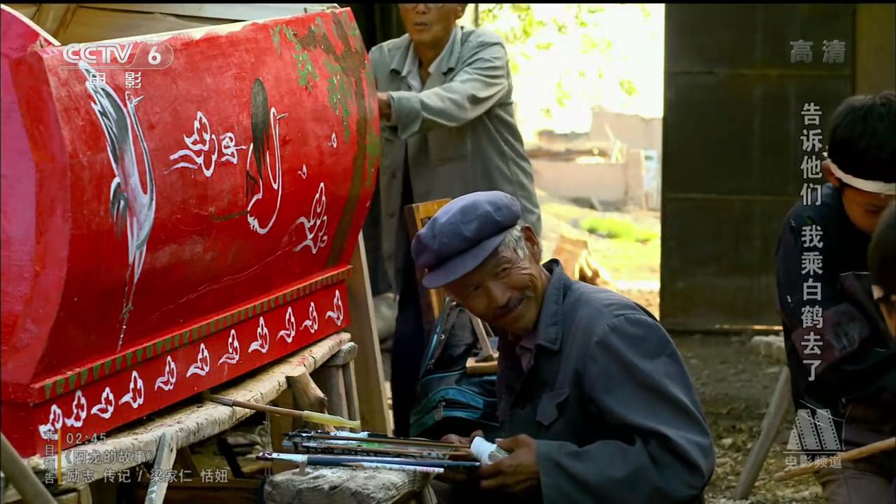 告诉他们，我乘白鹤去了剧照的剧照