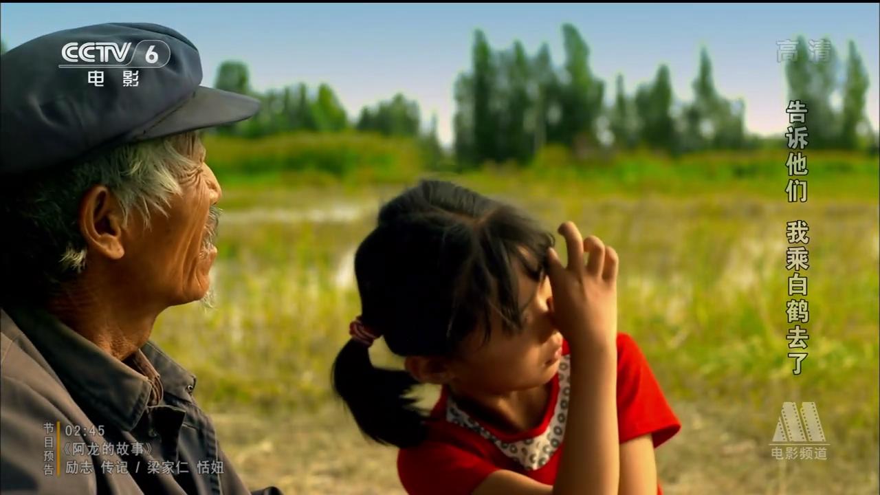 告诉他们，我乘白鹤去了剧照的剧照