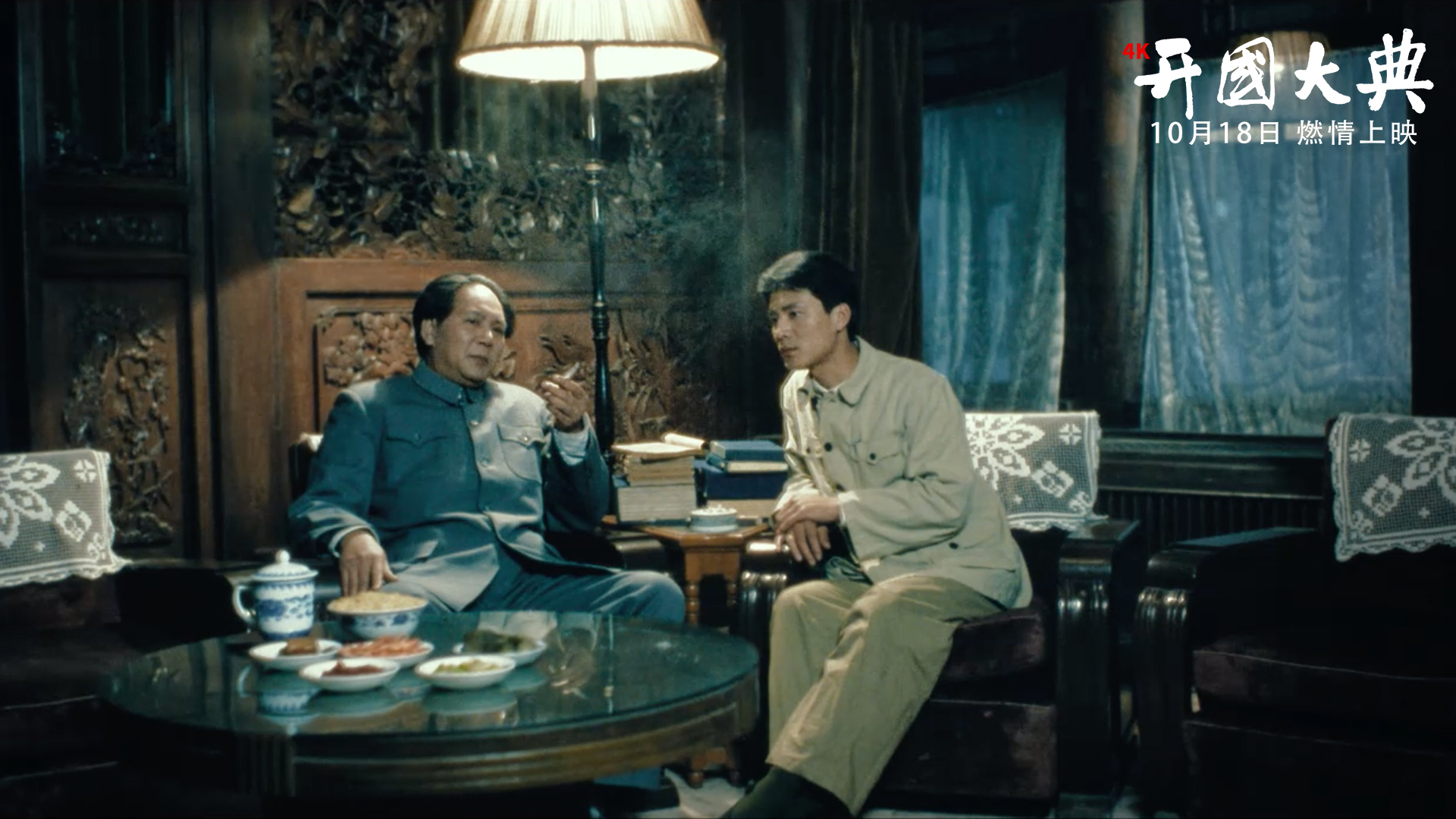 开国大典剧照的剧照