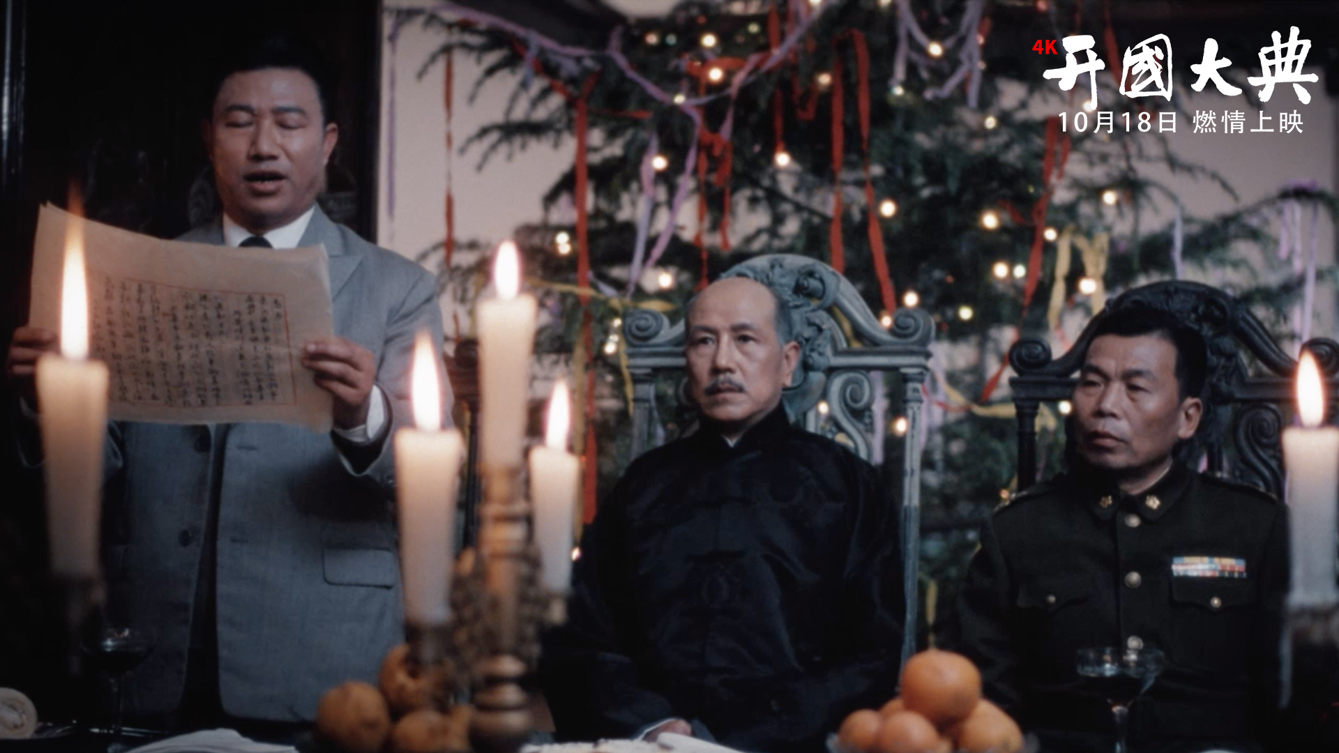 开国大典剧照的剧照