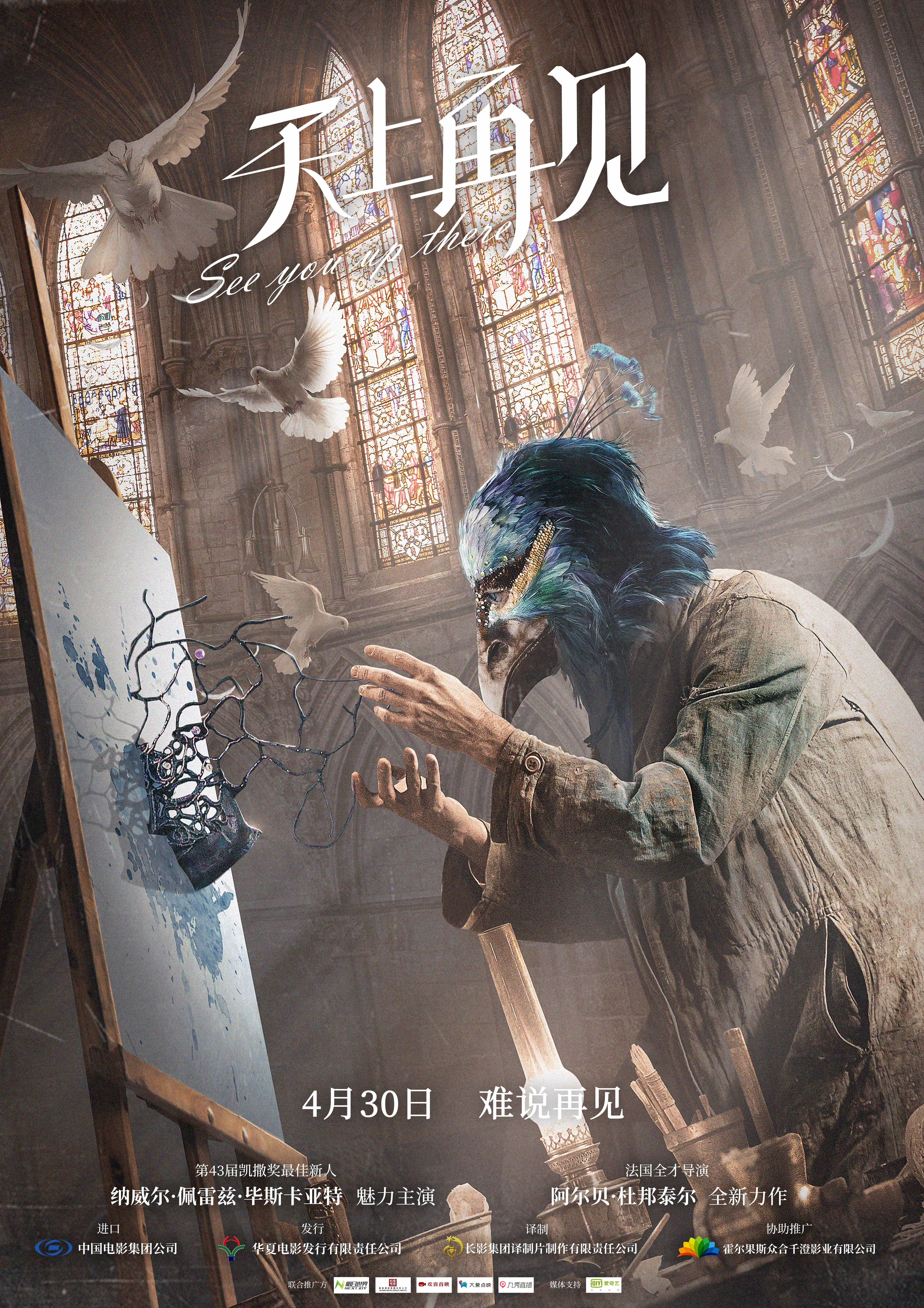 天上再见剧照的剧照