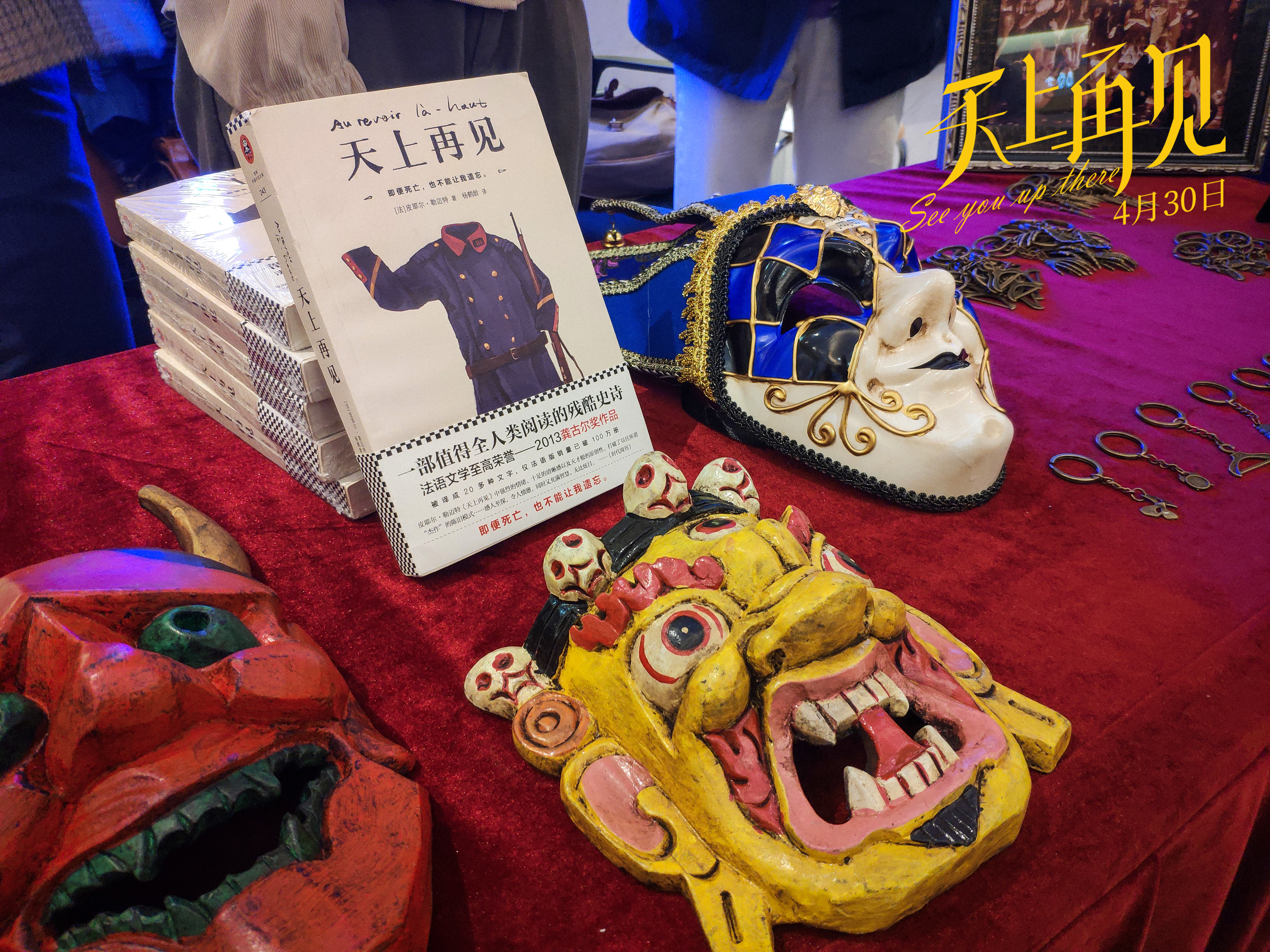 天上再见剧照的剧照