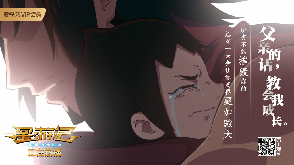 星游记之风暴法米拉2剧照的剧照