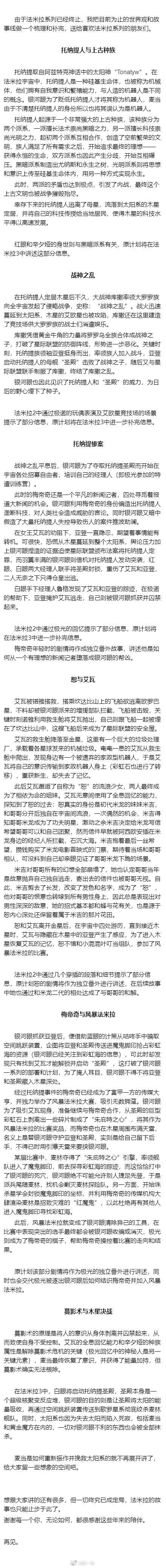 星游记之风暴法米拉2剧照的剧照