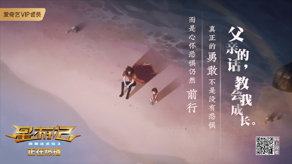 星游记之风暴法米拉2剧照的剧照