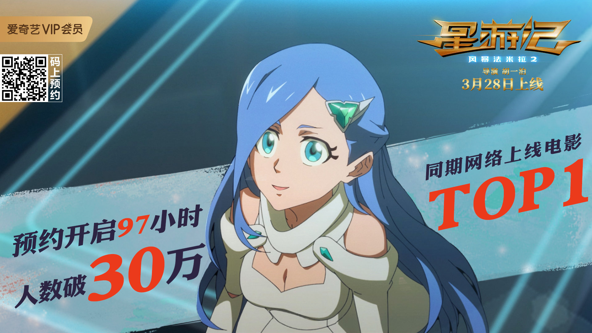 星游记之风暴法米拉2剧照的剧照