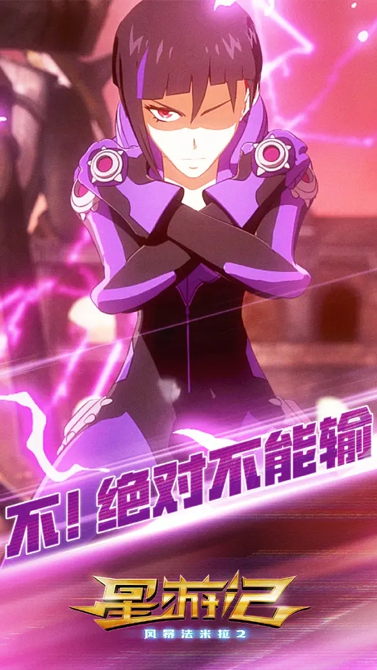 星游记之风暴法米拉2剧照的剧照