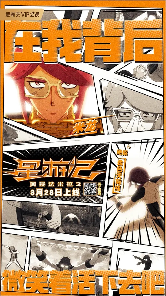 星游记之风暴法米拉2剧照的剧照