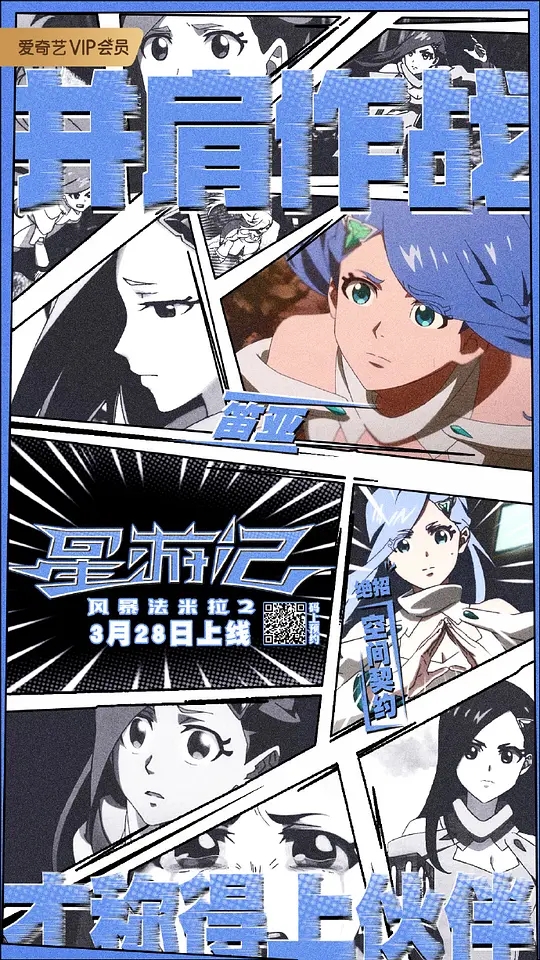 星游记之风暴法米拉2剧照的剧照